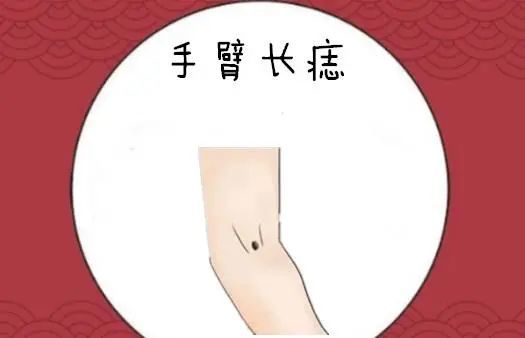 （林长星座）手臂上长痣代表了什么？