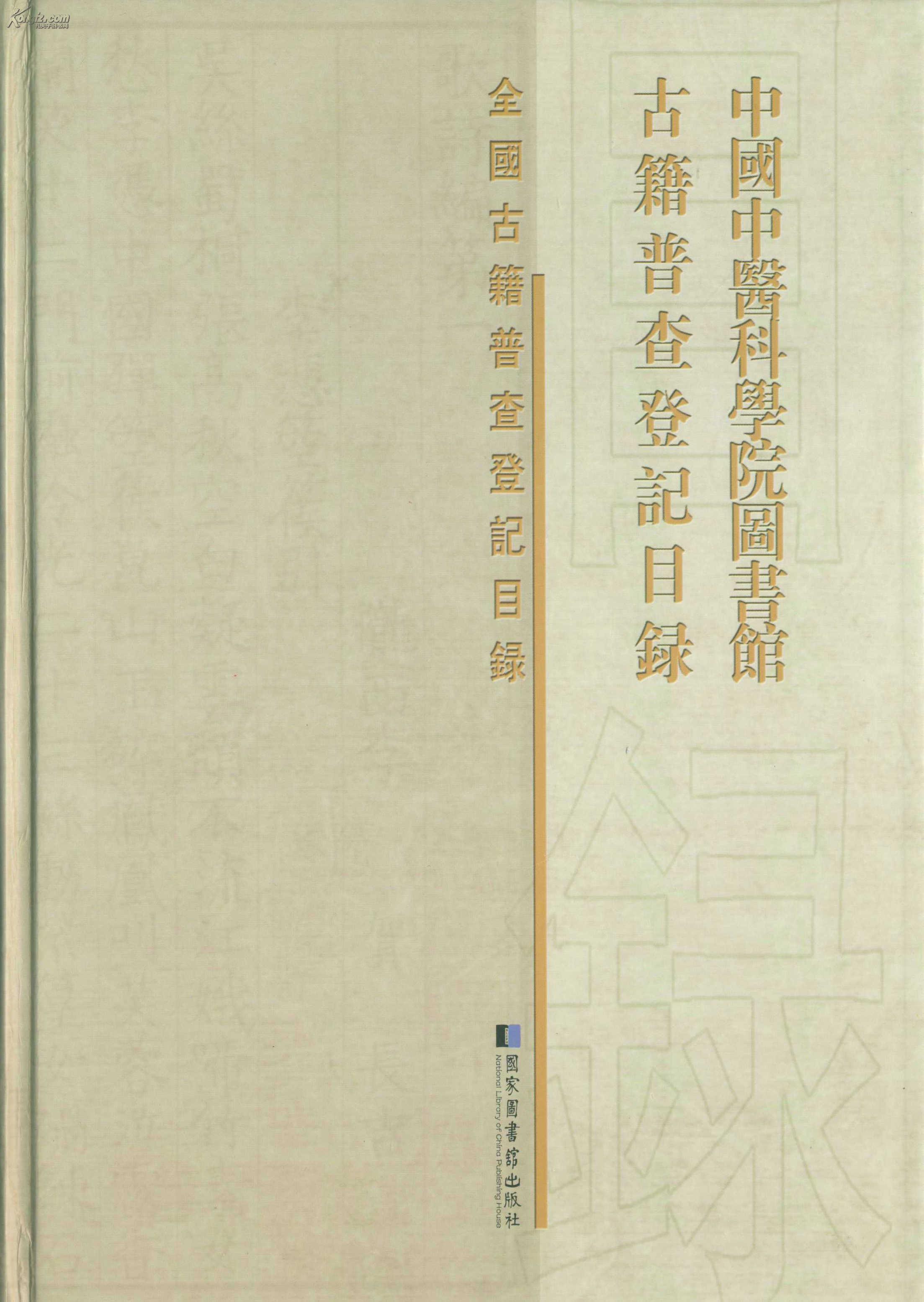 《中医古典目录学概论》：中医古籍分类法的基本原则
