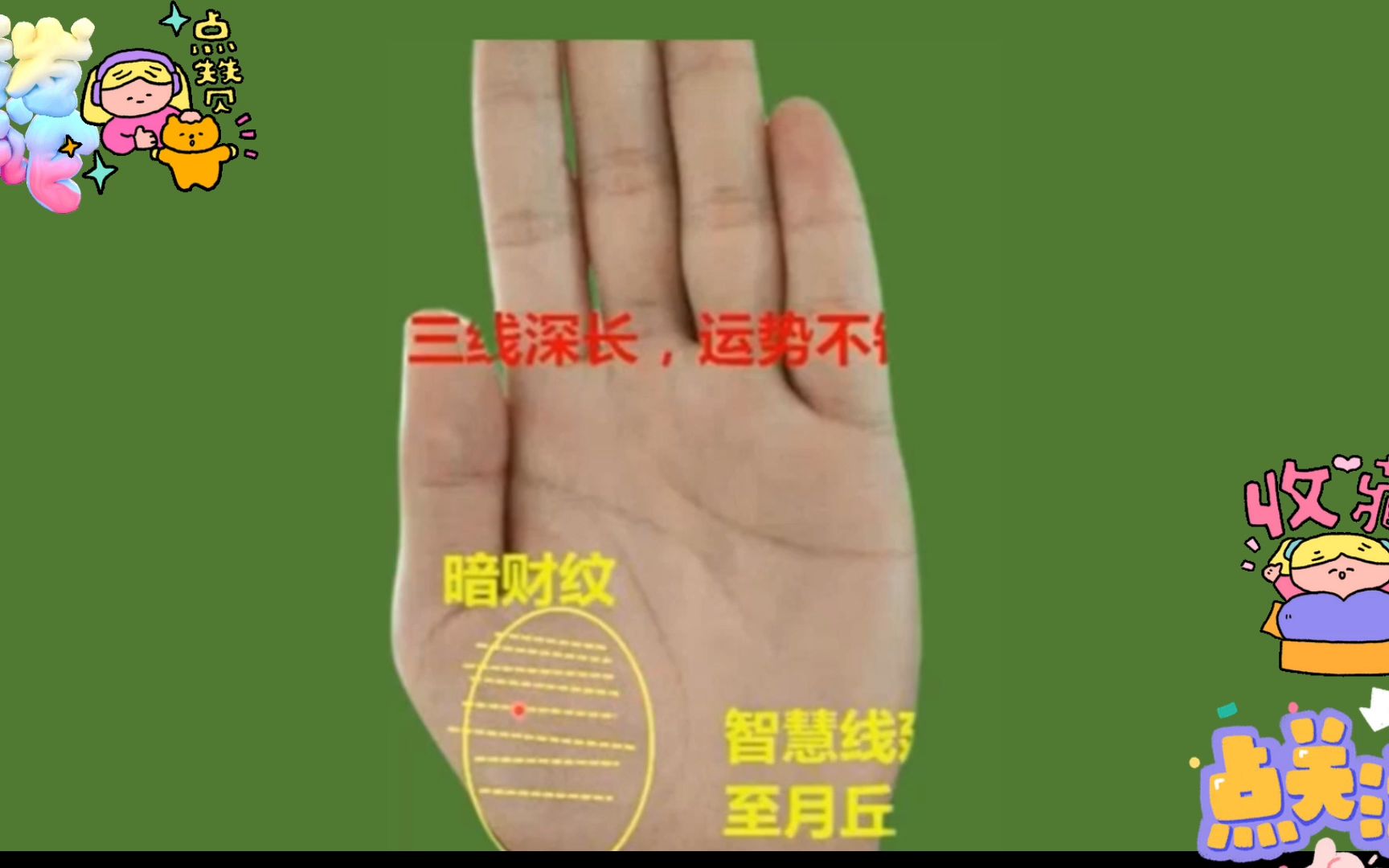 掌纹中的米字纹代表了什么？